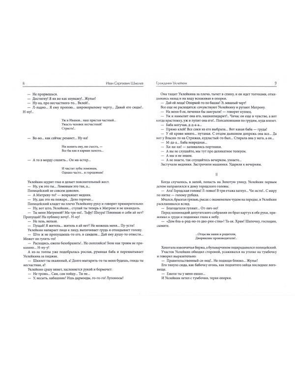 Человек из ресторана. Повести, рассказы