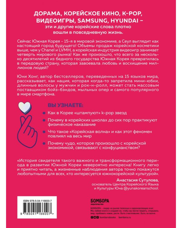 Корейская волна. Как маленькая страна покорила весь мир