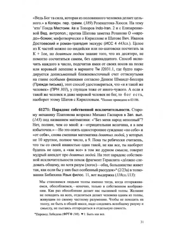 Толкование на анекдот про девятых людей