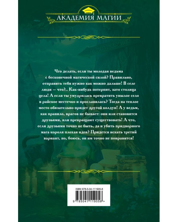 Личный враг ведьмы