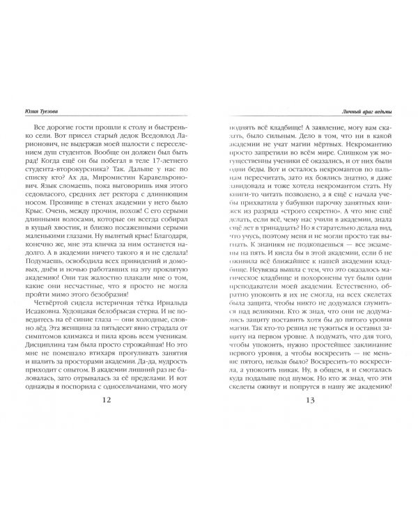 Личный враг ведьмы