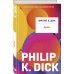Филип К.Дик. Электрические сны Валис