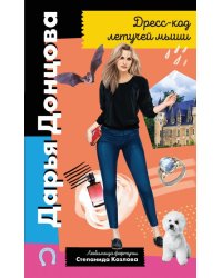 Дресс-код летучей мыши