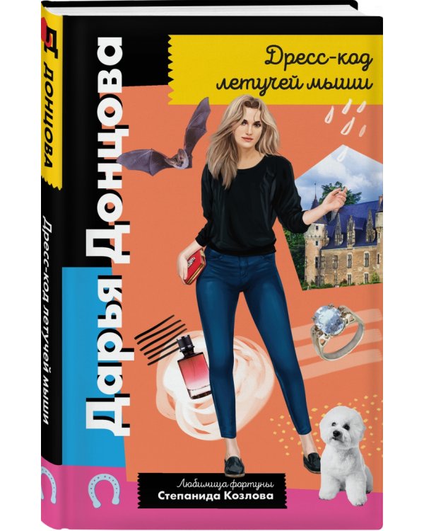 Дресс-код летучей мыши
