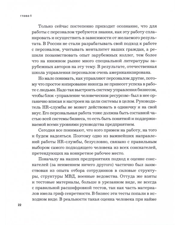 Нанимай быстро, увольняй редко. Как собрать правильную команду