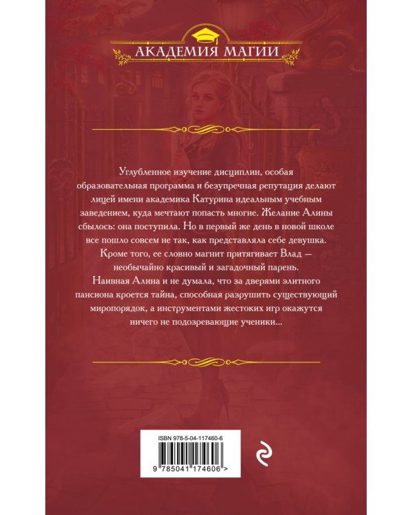 Змеиная школа. Первое испытание