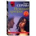 Нежный призрак