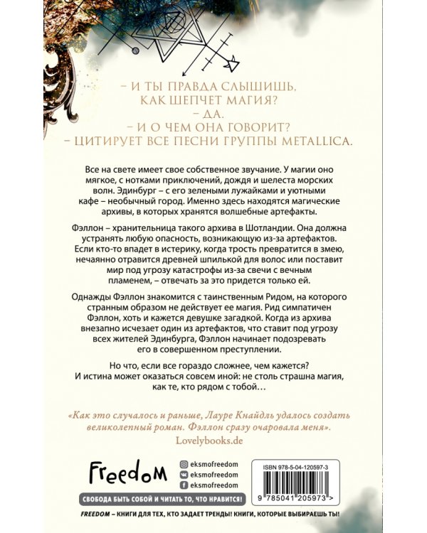 Шёпот магии