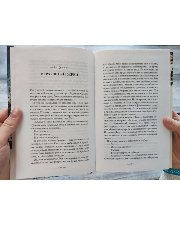 Шёпот магии