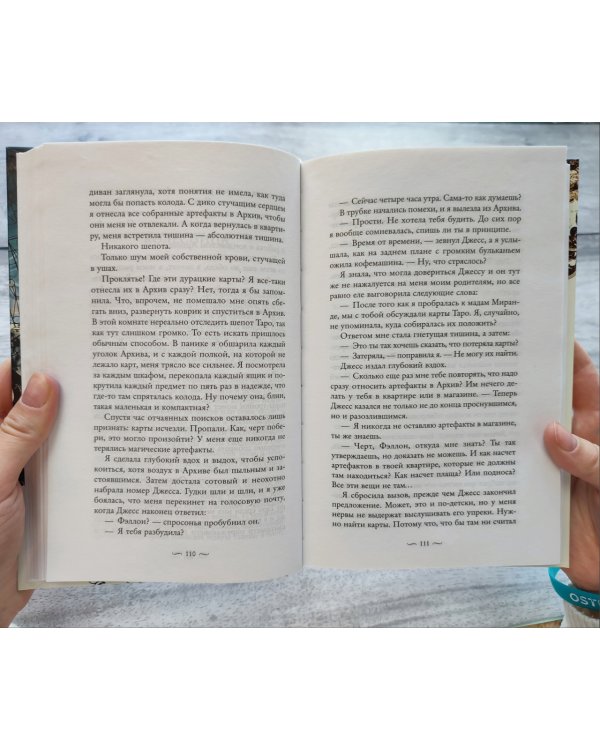 Шёпот магии