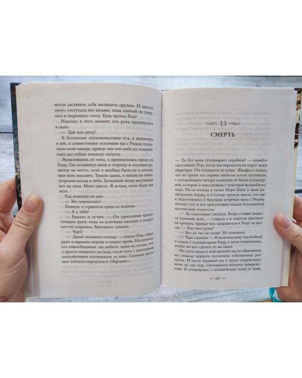 Шёпот магии