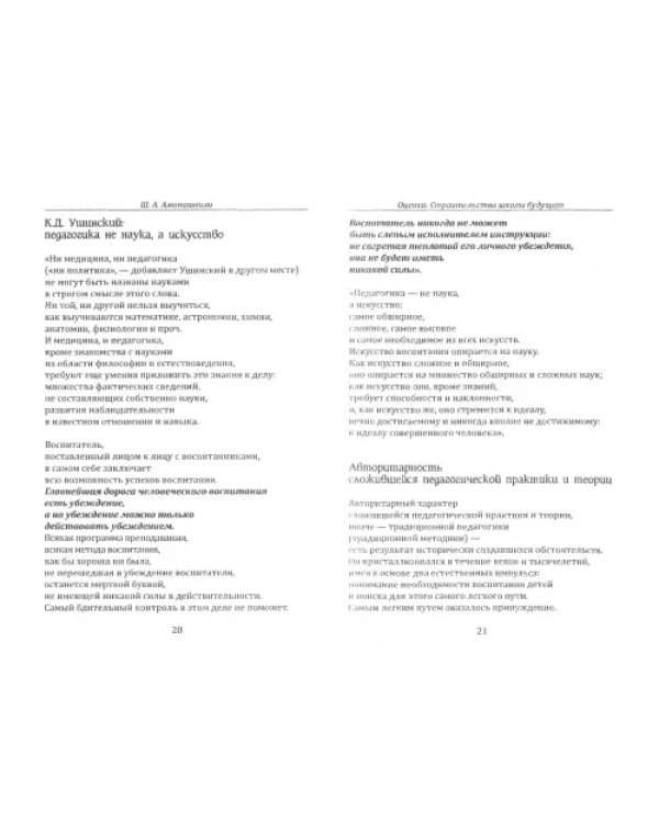 Оценки. Строительство школы будущего