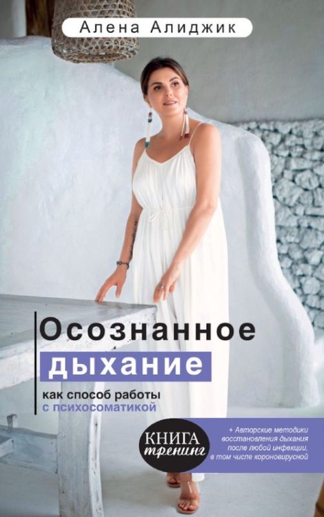 Осознанное дыхание как способ работы с психосоматикой