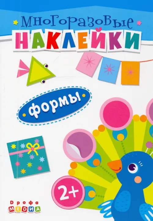Многоразовые наклейки Книжка. Многоразовые наклейки. Формы (2+)