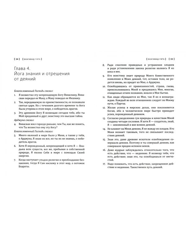 Сакральные тексты Индии. Симфония просветления. Четыре песни безмолвия