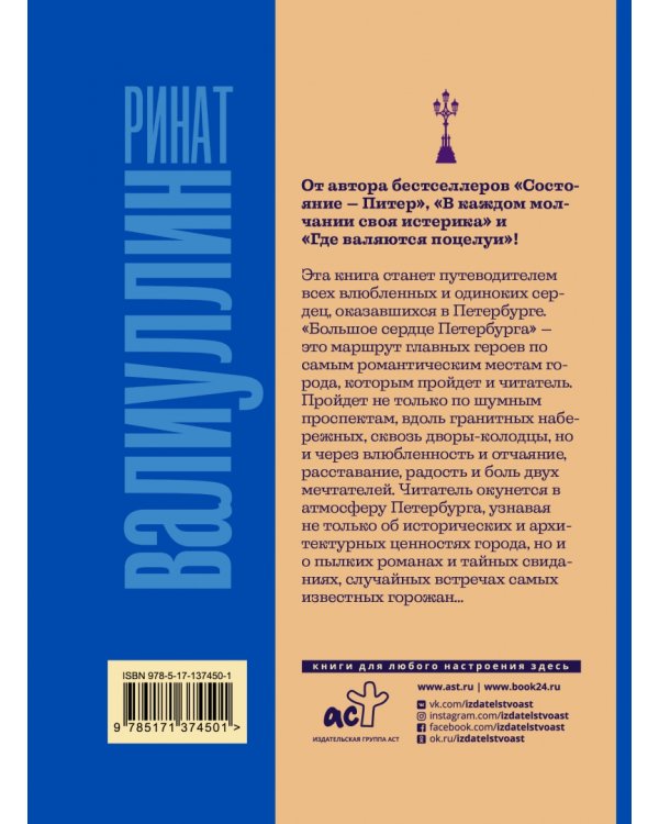 Большое сердце Петербурга