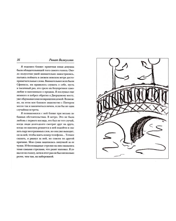 Большое сердце Петербурга