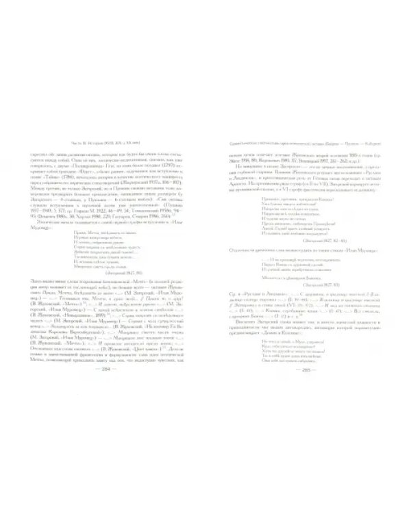 Universum versus. Язык - стих... XVIII-XX в. Книга 2