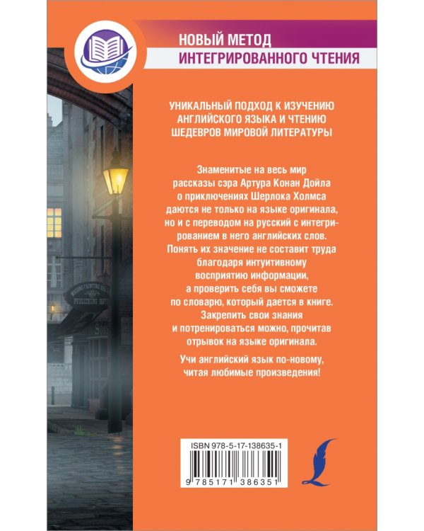 Приключения Шерлока Холмса
