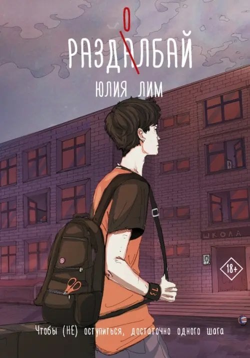 Хиты Wattpad Раздолбай