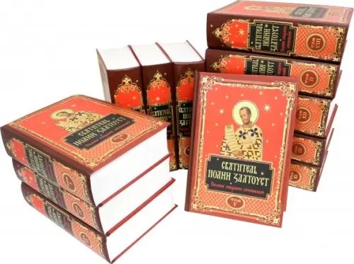 Подарочные издания. Мир Православия Полное собрание сочинений святителя Иоанна Златоуста. В 12-ти томах (количество товаров в комплекте: 12)