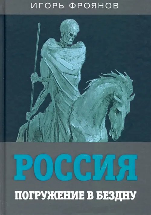 Документальный триллер Россия. Погружение в бездну