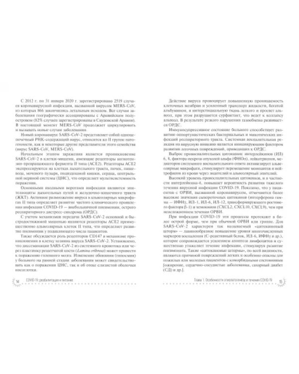 Дополнительное изображение книги «COVID-19. Реабилитация и питание»