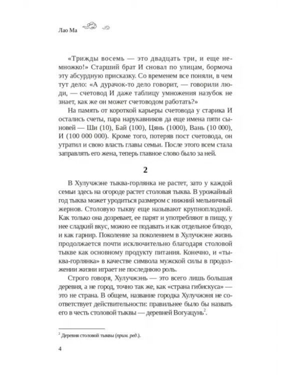 История города Хулучжэня. Повести