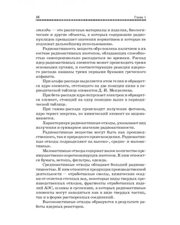 Технолия защиты окружающей среды от отходов производства и потребления. Учебное пособие