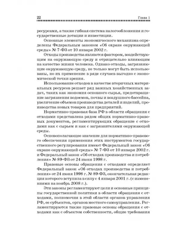 Технолия защиты окружающей среды от отходов производства и потребления. Учебное пособие