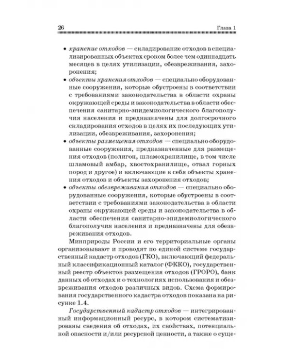 Технолия защиты окружающей среды от отходов производства и потребления. Учебное пособие