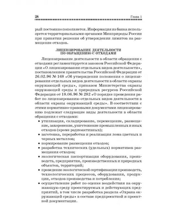 Технолия защиты окружающей среды от отходов производства и потребления. Учебное пособие