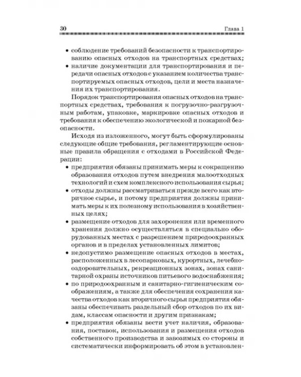 Технолия защиты окружающей среды от отходов производства и потребления. Учебное пособие