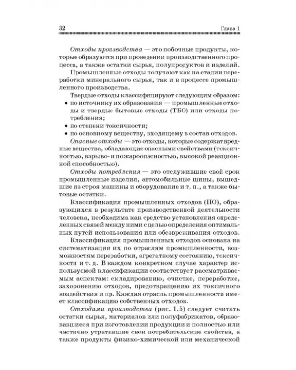 Технолия защиты окружающей среды от отходов производства и потребления. Учебное пособие