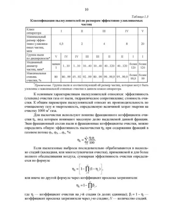 Технические средства инженерной экологии. Краткий курс. Учебное пособие для СПО