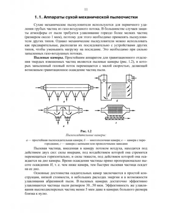 Технические средства инженерной экологии. Краткий курс. Учебное пособие для СПО