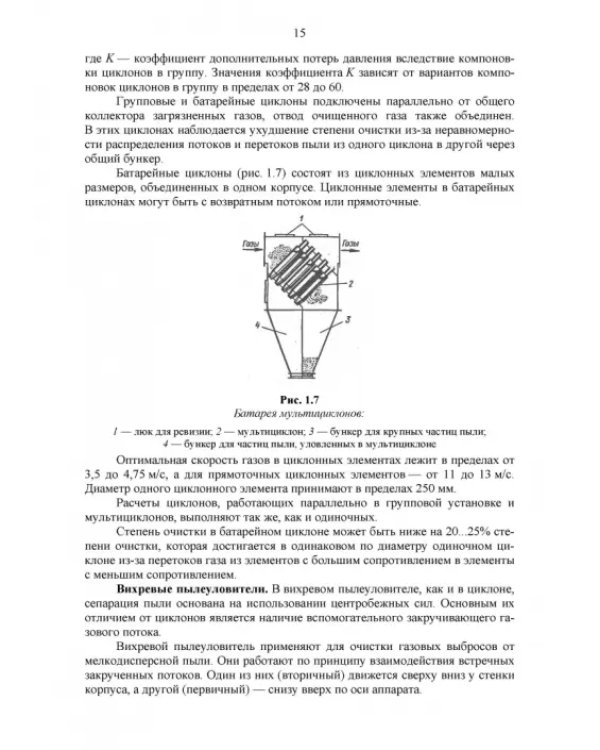 Технические средства инженерной экологии. Краткий курс. Учебное пособие для СПО