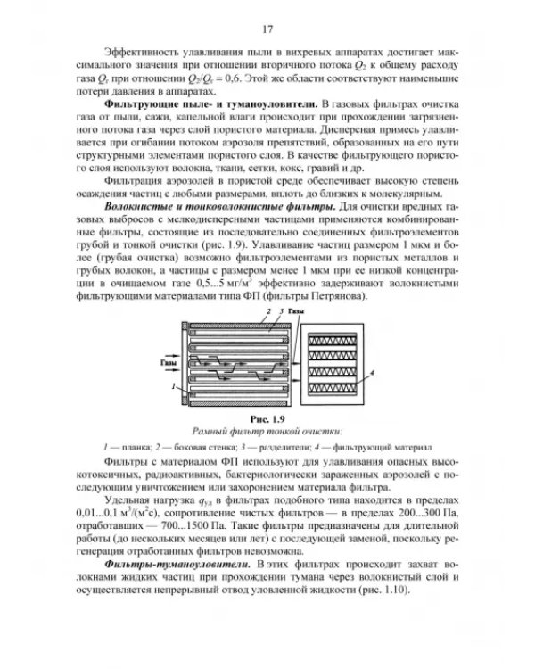 Технические средства инженерной экологии. Краткий курс. Учебное пособие для СПО