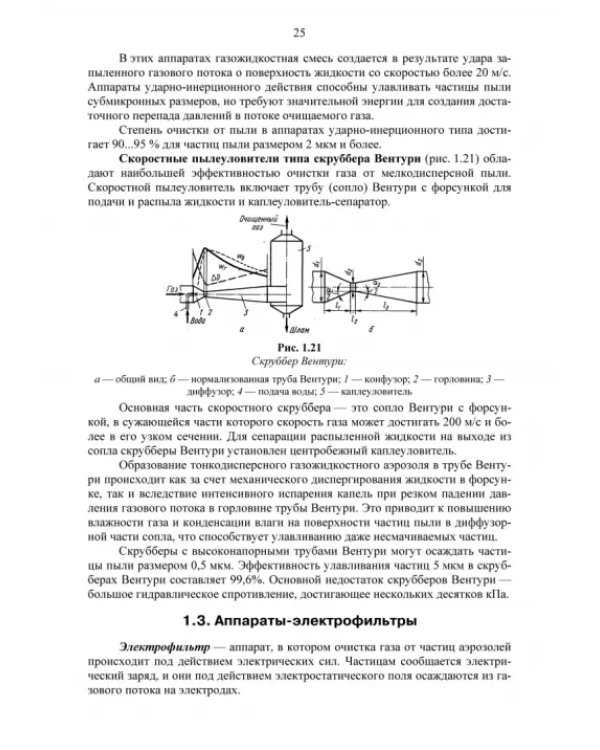 Технические средства инженерной экологии. Краткий курс. Учебное пособие для СПО