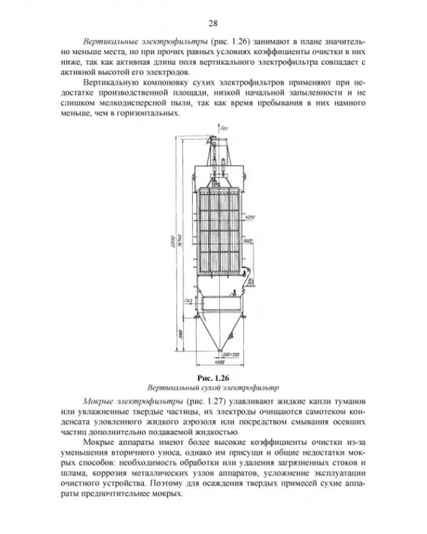Технические средства инженерной экологии. Краткий курс. Учебное пособие для СПО