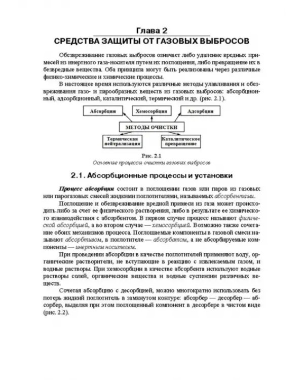 Технические средства инженерной экологии. Краткий курс. Учебное пособие для СПО