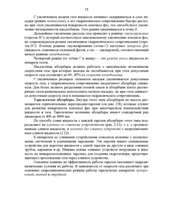 Технические средства инженерной экологии. Краткий курс. Учебное пособие для СПО