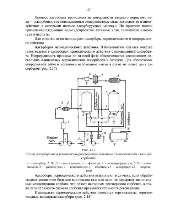 Технические средства инженерной экологии. Краткий курс. Учебное пособие для СПО