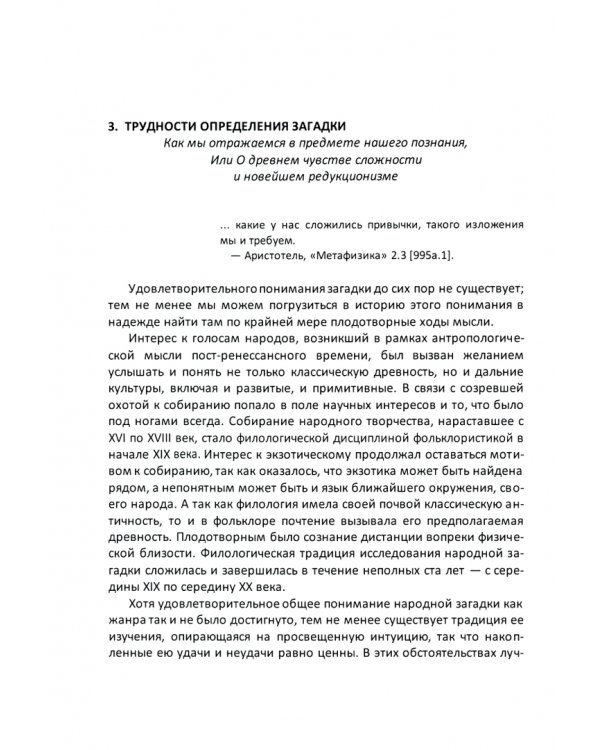 Фигура сокрытия. Избранные работы. Том 3