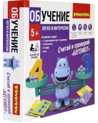 Обучающая игра. Считай и проверяй. Бегемот