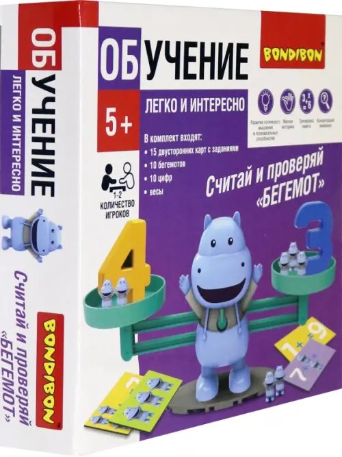 Обучающая игра. Считай и проверяй. Бегемот