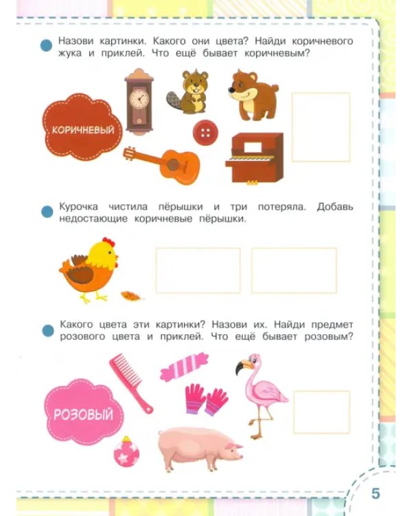 Цвета и формы