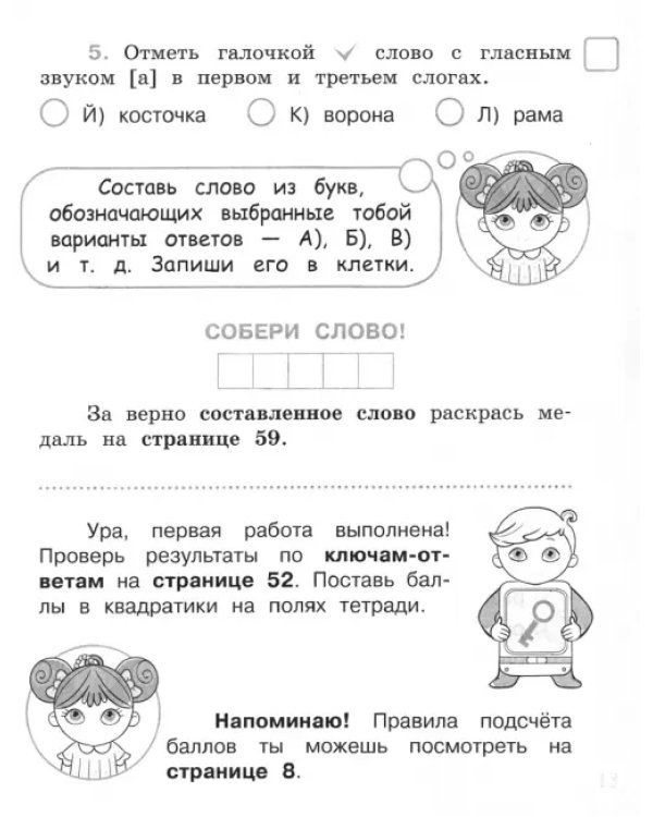 Русский язык. 1 класс. Тетрадь-тренажер
