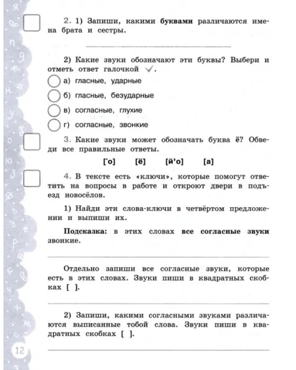 Русский язык. 4 класс. Тетрадь-тренажер. Попади в десятку!