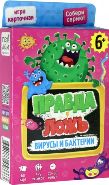 Игра карточная. Правда-ложь. Вирусы и бактерии Игра карточная. Правда-ложь. Вирусы и бактерии